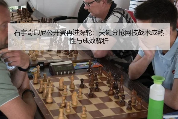 shi-yu-qi-yin-ni-gong-kai-sai-zai-jin-shen-lun-guan-jian-fen-qiang-wang-ji-zhan-shu-cheng-shu-xing-yu-cheng-xiao-jie-xi-2-890.jpg